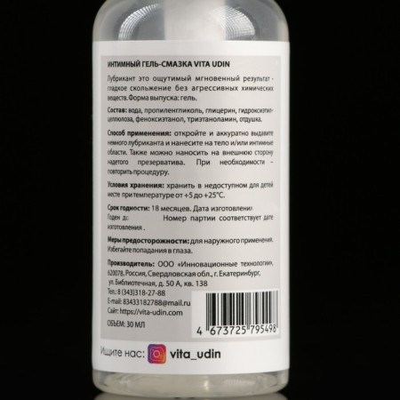 Intimate gel senxist "Vita Udin" with a peach aroma (dispenser) 30 ml-2