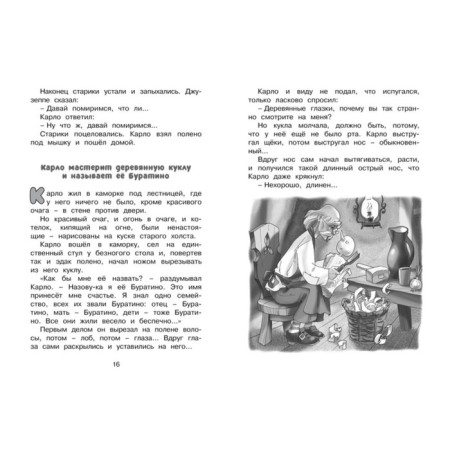 Golden key, or adventure of Pinocchio. Tolstoy A.N.-2
