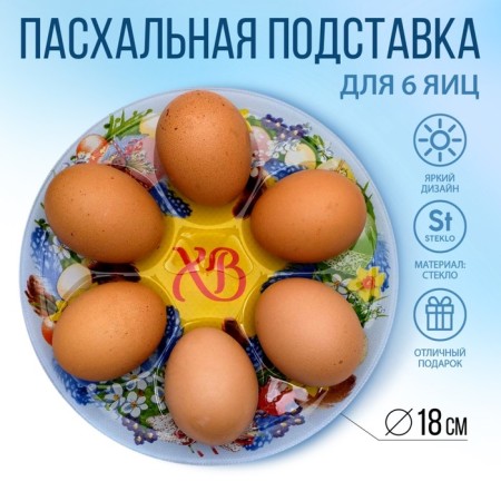 Glass stand for 6 eggs "Easter wreath", 18 x 18 cm