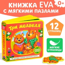 Book with soft puzzles EVA 
