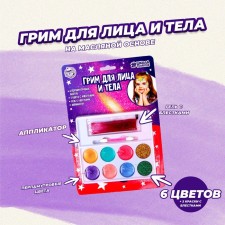 Makeup for the face and body of 6 mother -of -pearl colors 2 with sparkles + gel with sparkles, applicator