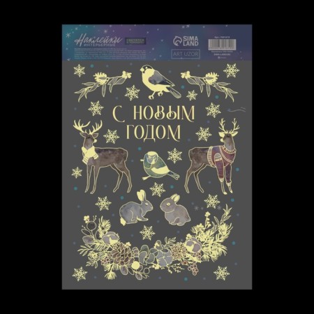 Interior sticker with the luminous layer "Forest Residents", 21 x 29.7 x 0.1 cm, New Year-1