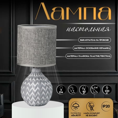 Traffic lamp with lampshade Risalux "Ruby", E14, 40 W, white-gray, 13 × 13 × 27 cm