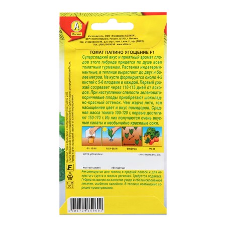 Semen Tomat "Papino Town", F1, 15 pcs-1
