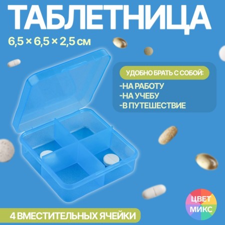 Tabplenik 4 Seektz 6.5*6.5*2.5cm square Blue bag NACL OT