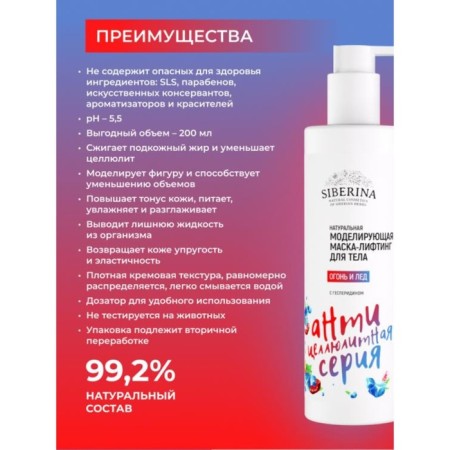 Mask body lifting "Fire and ice", modeling, 200 ml-1