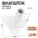 Flagste-bracket, mount for a flag, street, wall, d-2.1 cm, white