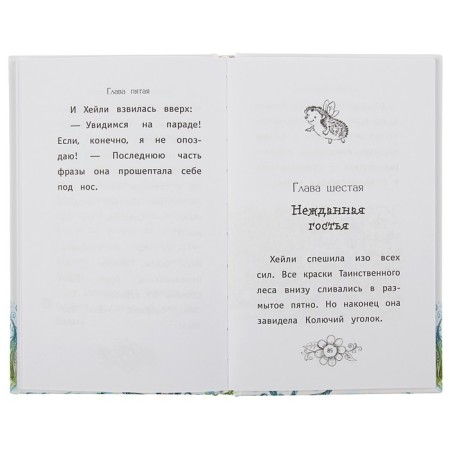 Как полюбить зиму. Смолл Л.-3