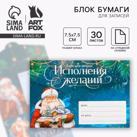 New Year. Block for entries with tear -off sheets in the postcard "Fulfillment of desires"