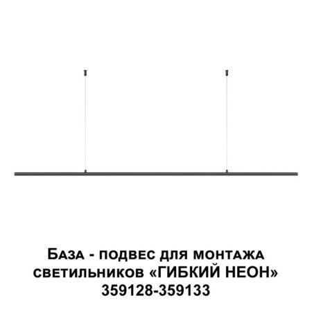 Base - RAMO suspension for lamps 359128-359133 IP20