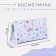 Lightning cosmetic bag, lilac color