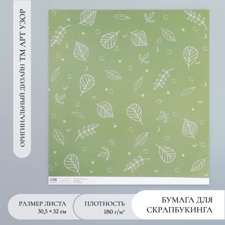 Scrapbooking paper "Green leaves" density 180 g 30.5x32 cm