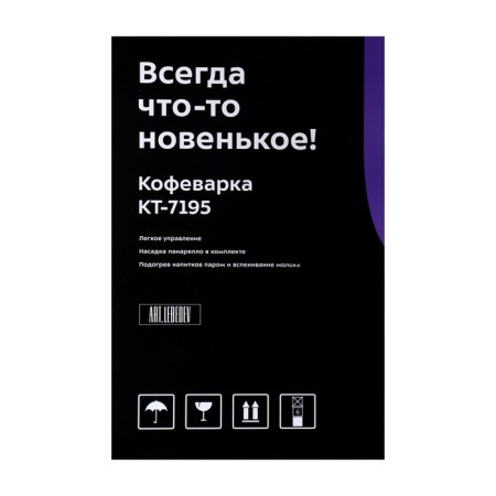Coffee machine KitFort KT-7195, Rozhkova, 1450 W, 1 L, Black Sherbrower-10
