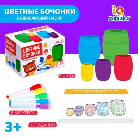 Developing set "colored barrels", as a nesting doll, a set of markers, write-stand cards