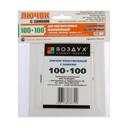 Revision ERA D100x100, 100 x 100 mm, with a lock-4