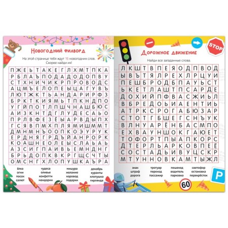 Cheerful filworms “Search for words. Level 3 ”, 16 p.-2
