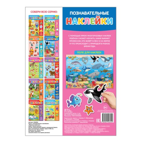 Stickers reusable "sea animals", A4 format-3