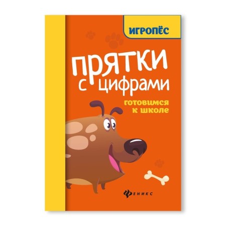 Hide and hide and seeking: prepare for school, Maydelman O.