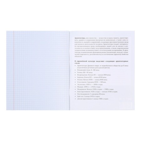 An objective note 48 sheets in the Error cage "World artistic culture", covered paper cover, offset block-3
