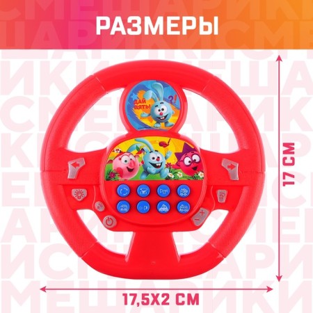 Musical steering wheel "Smeshariki: Funny Company", works from batteries, yellow sound-3