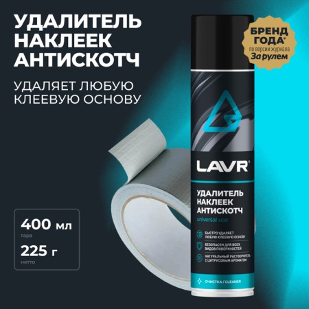 Antiscope Lavr, 400 ml, aerosol, LN1744