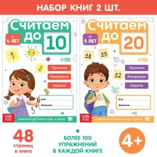 A set of business books “We count up to 10 and 20”, 2 pcs. 48 p.