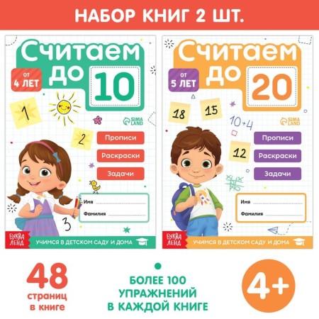 A set of business books “We count up to 10 and 20”, 2 pcs. 48 p.