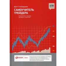 Self -instigator of the trader: psychology, technology, tactics and strategy. Steenbarder B.