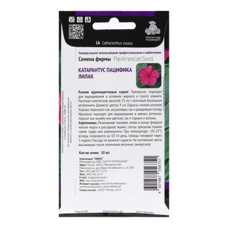 Flowers Catarantus Pacific "Lilakt" 10 pcs-1