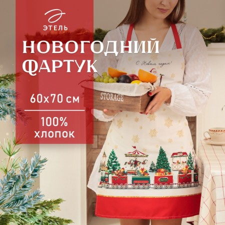 Apron Ethel New Year's fair 60x70cm, 100% HL, sarzha 190 g/m2