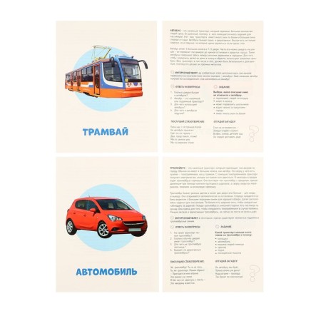 Training cards "Transport"-7