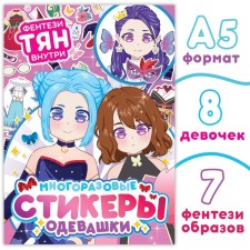 Reusable stickers of dressing “Fantasy chan”, A5, anime