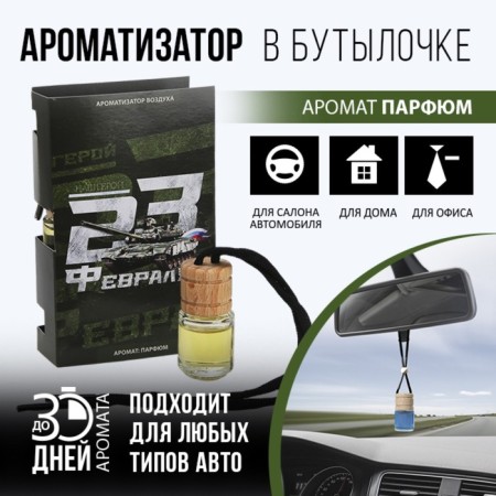 Fragrance in a bottle on the postcard "Our Hero", 7.6 x 10.7 cm-1