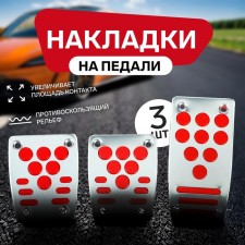 Cartage pedals, anti -slip, set 3 pcs. Silver red