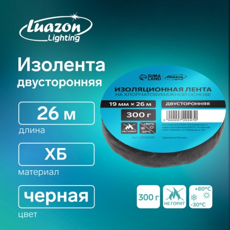 Izolent Luazon Lighting, CB, 300 GP, 19 mm x 26 m, bilateral, ordinary stickiness