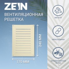 Ventilation grate Zein Lux RM1724sk, 170 x 240 mm, with a grid, metal, clone bone