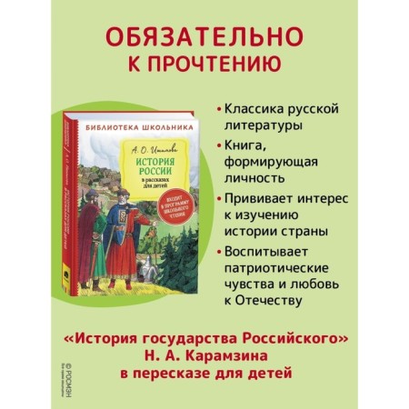 История России в рассказах для детей. Ишимова А. О.-1