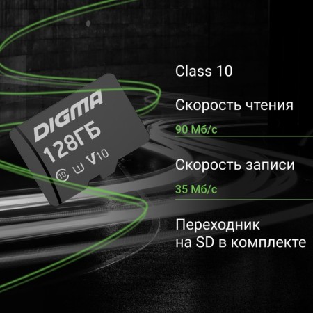 MicrosDXC Digma 128GB Card10 V10 + Adapter memory card-1