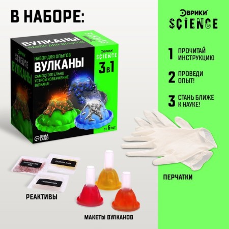 Set for experiments "Volcanoes", 3 in 1-1