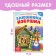 Russian folk tale "Zayushkina hut", 12 p.