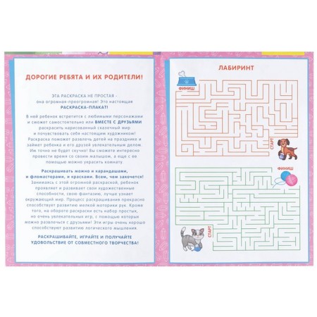 Coloring-plate, A4 Feows, 5 Games, 85 × 59 cm-4