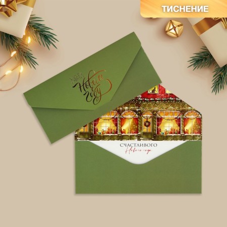Gift envelope “Coake and warmth in the new year”, software touch, embossing, 19 x 9.2 cm, New Year