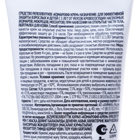 Cream from mosquitoes "Komaroff", tube 100 ml-2