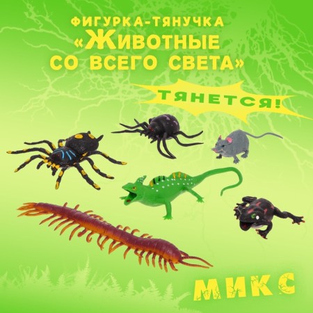 Figure-junk "Animals from all over the world", mix