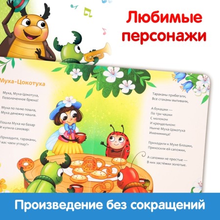 Book of children's cardboard "Fly-yoke", Korney Chukovsky, 12 p.-3