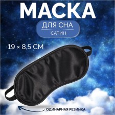 Sleep mask, 19 × 8.5 cm, elastic band is single, black color