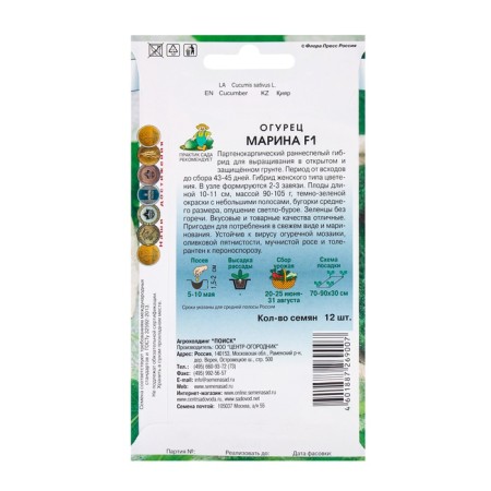 Seeds Cucumber Marina, F1, 12pcs-1