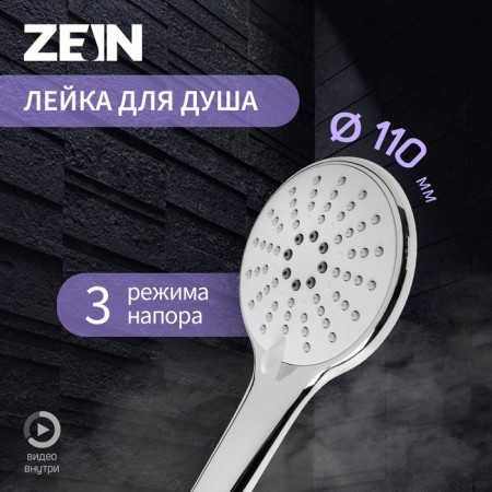 Showing watering can Zein Z0211, 3 modes, large, plastic, color chromium