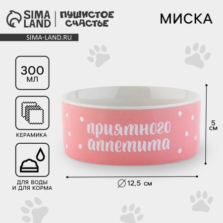 Ceramic bowl of "pleasant appetite", 300 ml, for cats and dogs-1