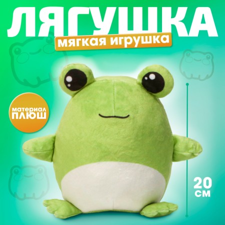Soft toy "Frog"